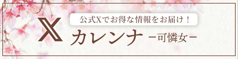 カレンナのバナー